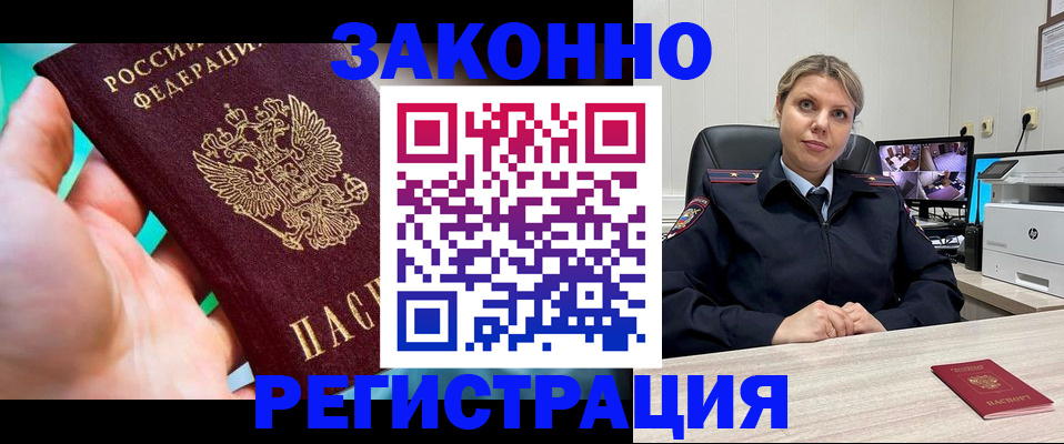 прописка 2026 в Магадане