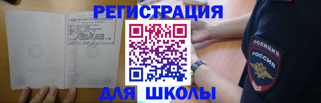 регистрация для школы в Магадане