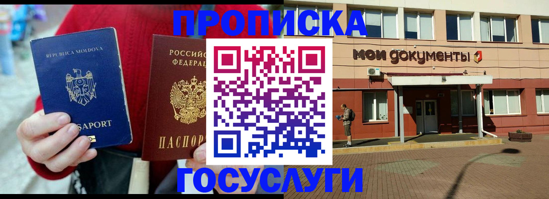 прописка в Магадане