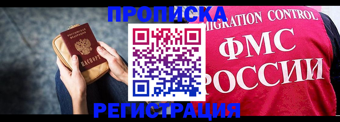 прописка гарантия в Магадане